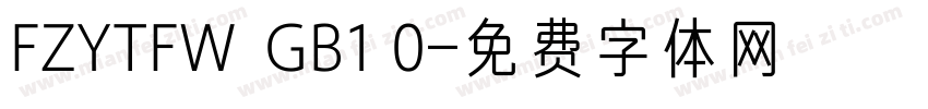 FZYTFW  GB1 0字体转换